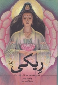 ریکی