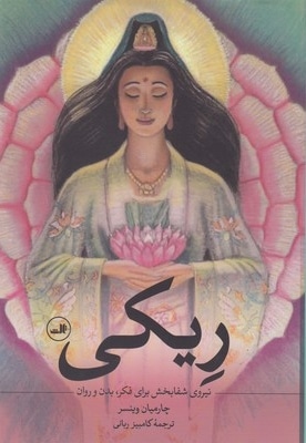 ریکی