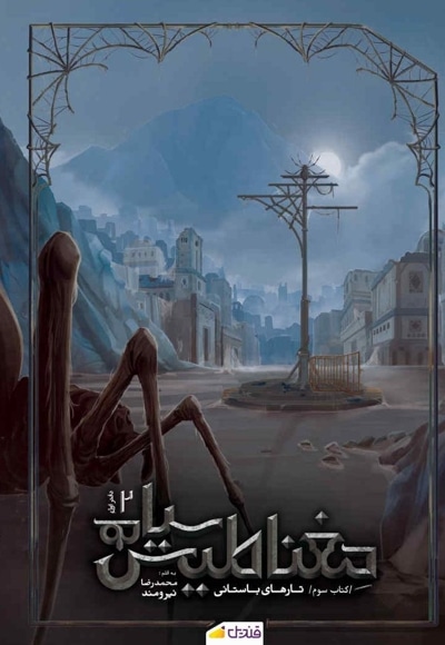 مغناطیس سیاه