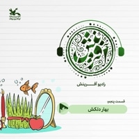 بهار دلکش