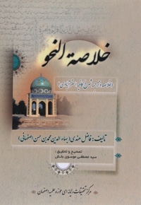 خلاصه النحو
