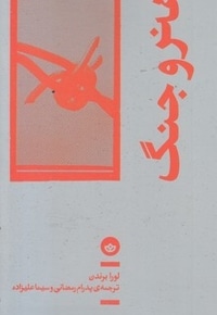 هنر و جنگ
