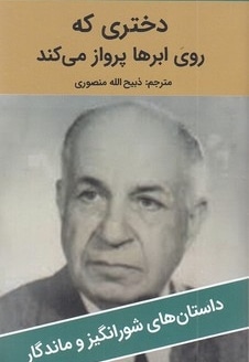 دختری که روی ابرها پرواز می کند