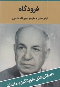 فرودگاه