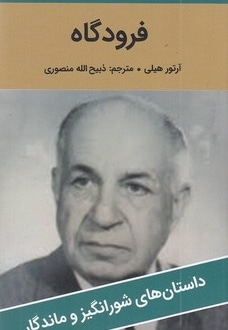 فرودگاه