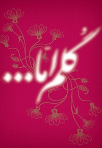 گلم اما...