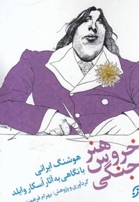 هنر خروس جنگی