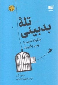 تله بدبینی