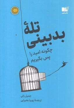 تله بدبینی