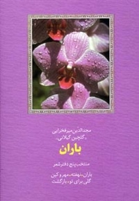 باران