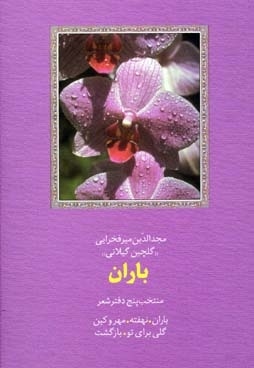 باران