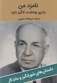 نامزد من