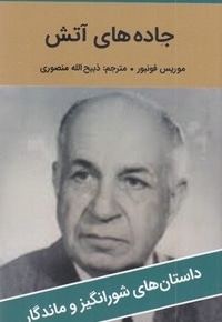 جاده آتش