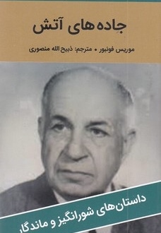 جاده آتش