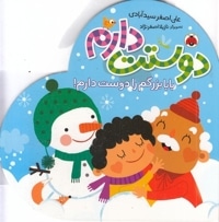 دوستت دارم-بابابزرگم را دوست دارم!