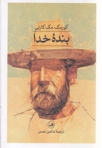 بنده خدا