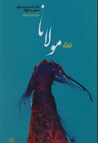 زندگی مولانا