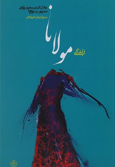 زندگی مولانا