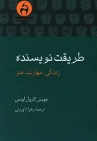 طریقت نویسنده
