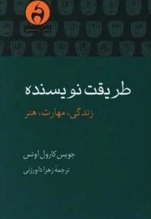 طریقت نویسنده