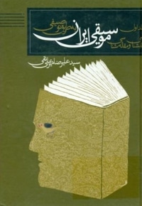 کتابشناسی و مقاله شناسی موسیقی ایران به طریق توصیفی