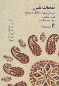 نفحات نفس