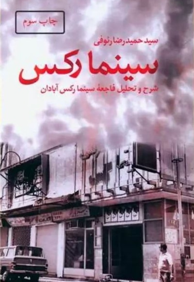 سینما رکس