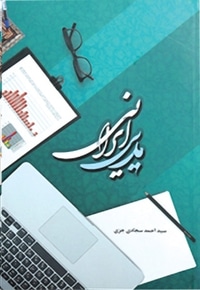 مدیر ایرانی