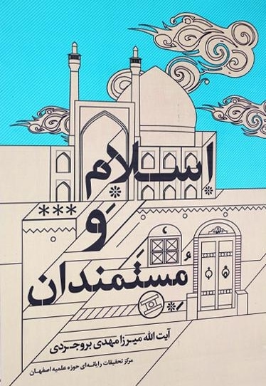 اسلام و مستمندان