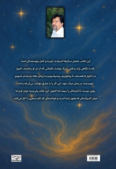 در مدار معنا