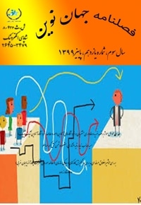 فصلنامه جهان نوین (شماره یازدهم)