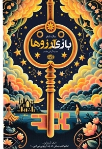 بازی آرزوها