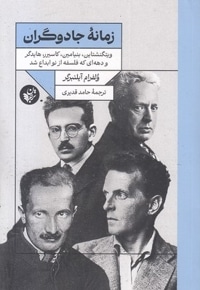 زمانه جادوگران