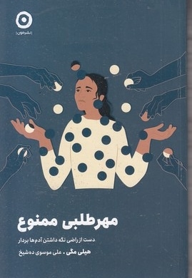 مهرطلبی ممنوع