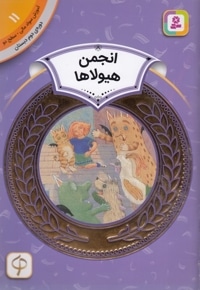 آموزش سواد مالی دوره دوم دبستان 11