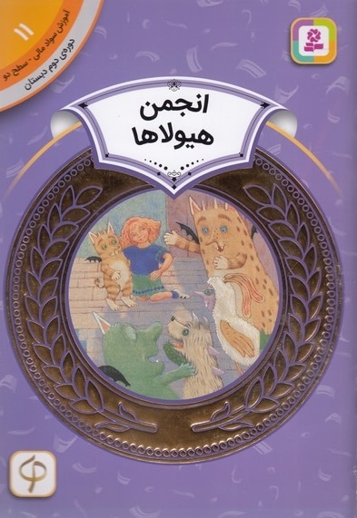 آموزش سواد مالی دوره دوم دبستان 11