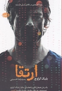 ارتقا