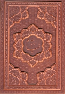رباعیات خیام