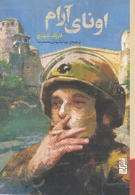 اونای آرام