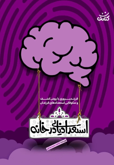 استعدادیابی در خانه