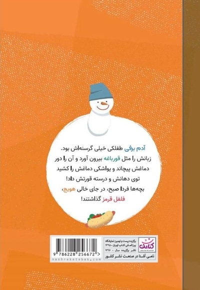 50+3 قصه سه سوته