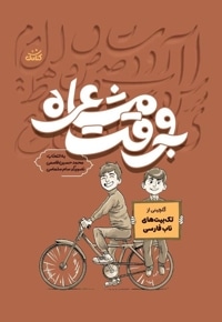 به وقت مشاعره