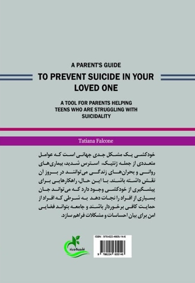 پیشگیری از خودکشی