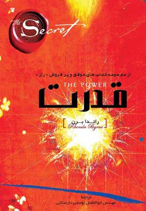 قدرت