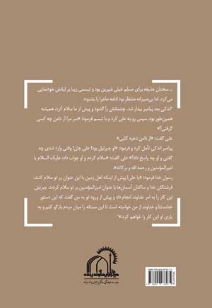 غدیر در مدائن