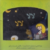 کتاب پارچه ای-لالا لالا