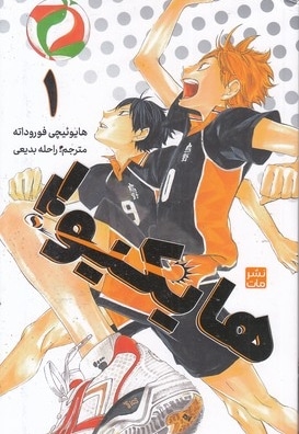 هایکیو 1