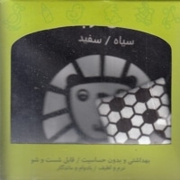 کتاب پارچه ای-نگاه کن کوچولو-سیاه و سفید