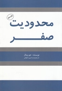 محدودیت صفر