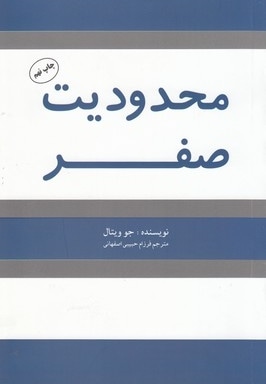 محدودیت صفر